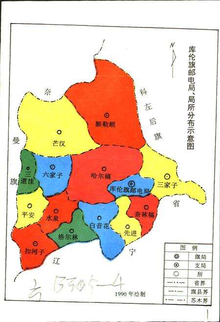 《库伦旗邮电志》.pdf_内蒙古自治区志预览图3