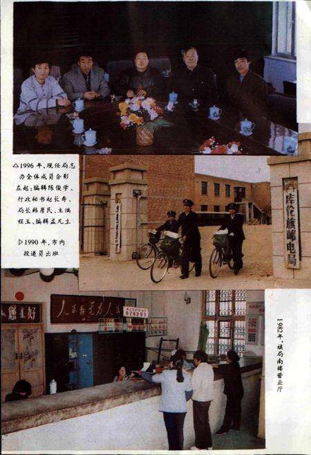 《库伦旗邮电志》.pdf_内蒙古自治区志预览图5