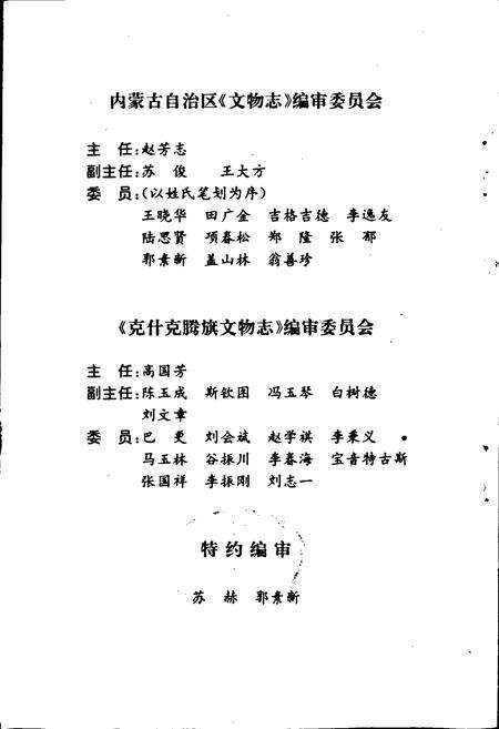 《克什克腾旗文物志》.pdf_内蒙古自治区志预览图2