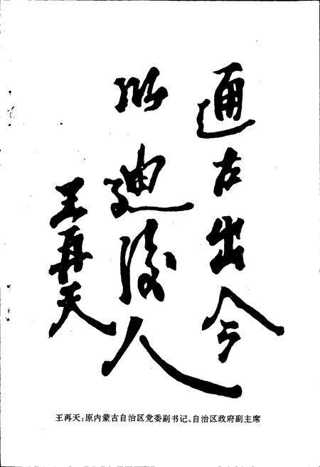 《克什克腾旗文物志》.pdf_内蒙古自治区志预览图4