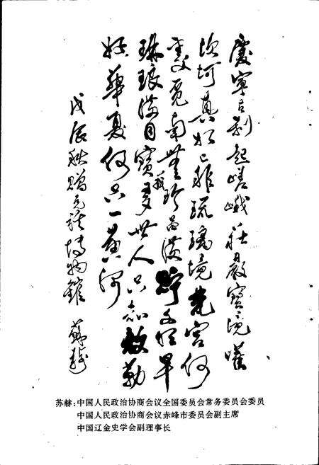 《克什克腾旗文物志》.pdf_内蒙古自治区志预览图5