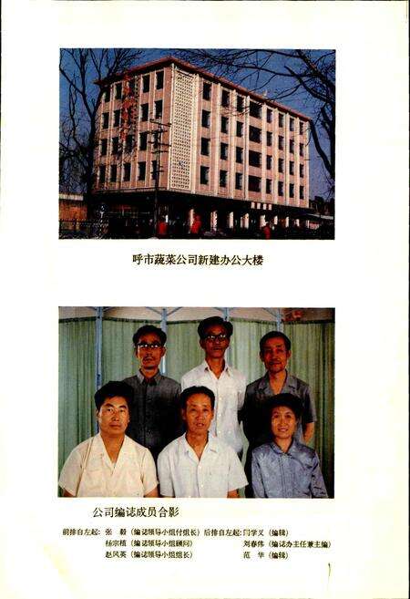 《呼和浩特市蔬菜公司志》.pdf_内蒙古自治区志预览图2