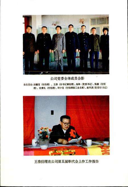 《呼和浩特市蔬菜公司志》.pdf_内蒙古自治区志预览图3