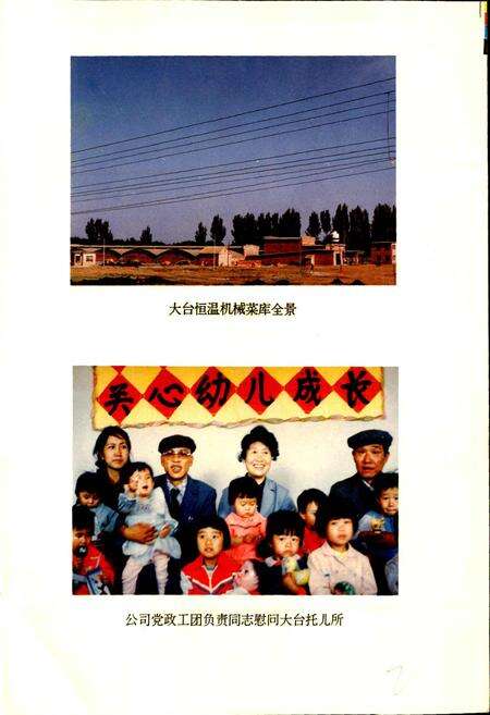 《呼和浩特市蔬菜公司志》.pdf_内蒙古自治区志预览图4