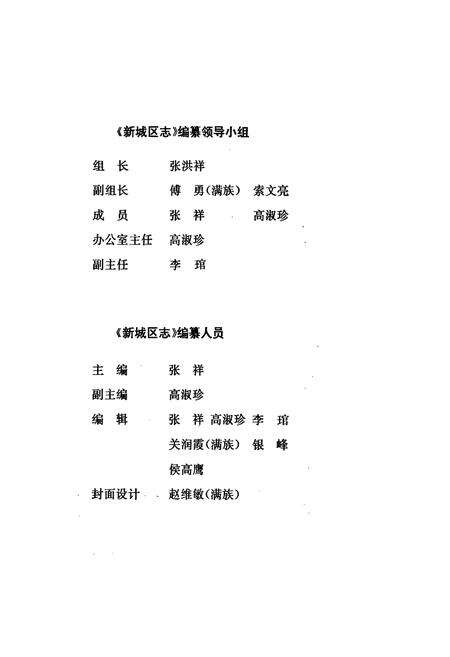 《新城区志》.pdf_内蒙古自治区志预览图3