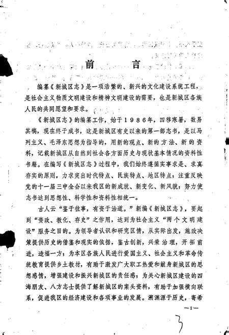 《新城区志》.pdf_内蒙古自治区志预览图5