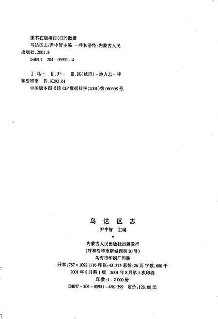 《乌达区志》.pdf_内蒙古自治区志预览图2