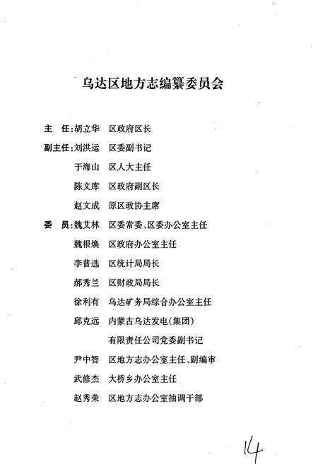 《乌达区志》.pdf_内蒙古自治区志预览图3
