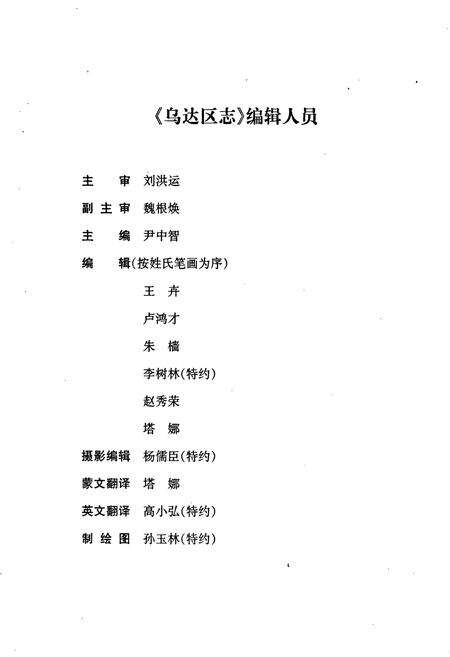 《乌达区志》.pdf_内蒙古自治区志预览图4