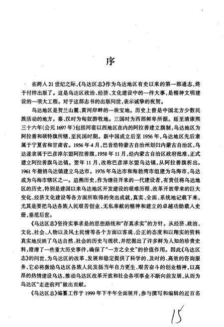 《乌达区志》.pdf_内蒙古自治区志预览图5