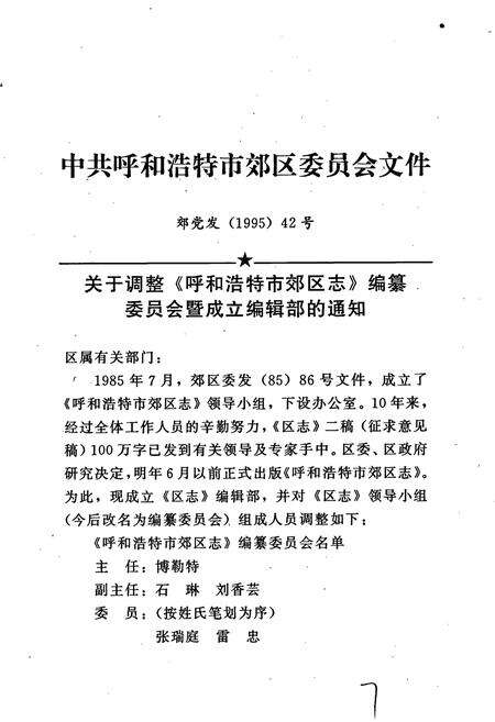 《呼和浩特市郊区志》.pdf_内蒙古自治区志预览图4