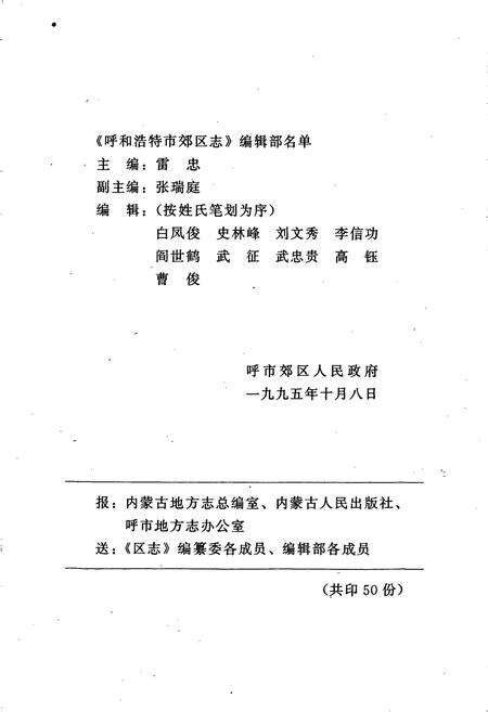 《呼和浩特市郊区志》.pdf_内蒙古自治区志预览图5