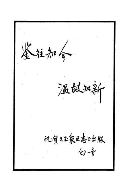 《玉泉区志》.pdf_内蒙古自治区志预览图3
