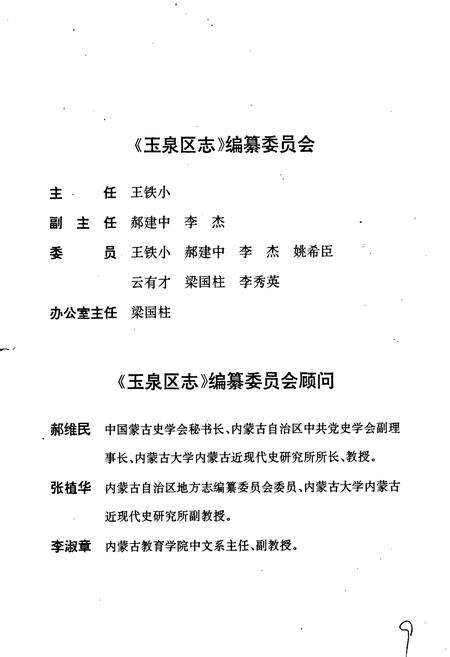 《玉泉区志》.pdf_内蒙古自治区志预览图5