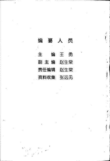 《余粮堡工商行政管理志》.pdf_内蒙古自治区志预览图2