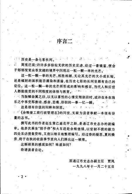 《余粮堡工商行政管理志》.pdf_内蒙古自治区志预览图4