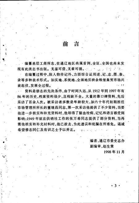《余粮堡工商行政管理志》.pdf_内蒙古自治区志预览图5