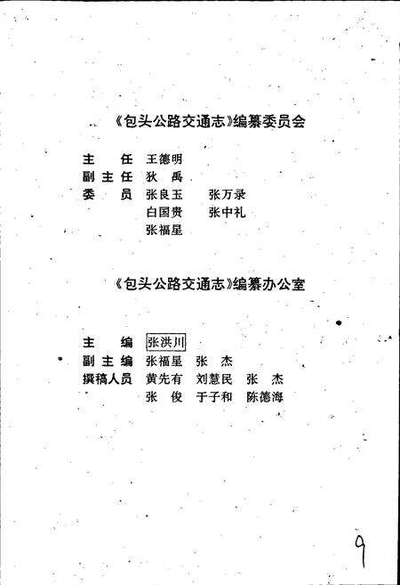 《包头公路交通志》.pdf_内蒙古自治区志预览图2