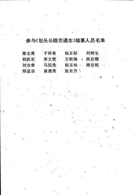 《包头公路交通志》.pdf_内蒙古自治区志预览图4