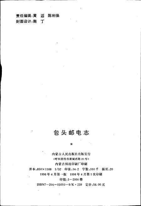 《包头邮电志》.pdf_内蒙古自治区志预览图2