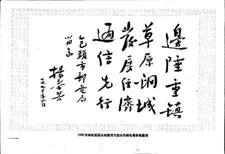 《包头邮电志》.pdf_内蒙古自治区志预览图3