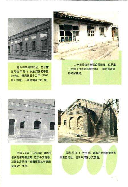 《包头邮电志》.pdf_内蒙古自治区志预览图5