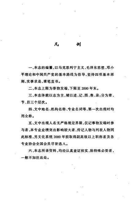 《包头市文化志》.pdf_内蒙古自治区志预览图1