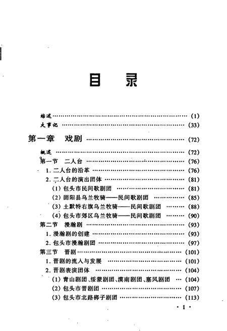 《包头市文化志》.pdf_内蒙古自治区志预览图2