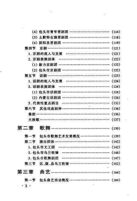《包头市文化志》.pdf_内蒙古自治区志预览图3