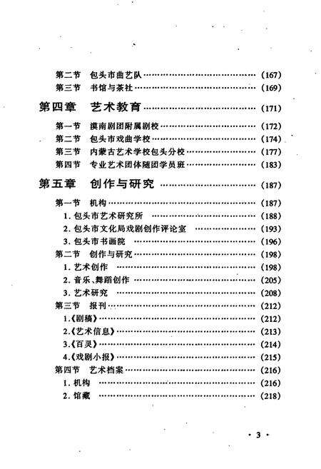《包头市文化志》.pdf_内蒙古自治区志预览图4