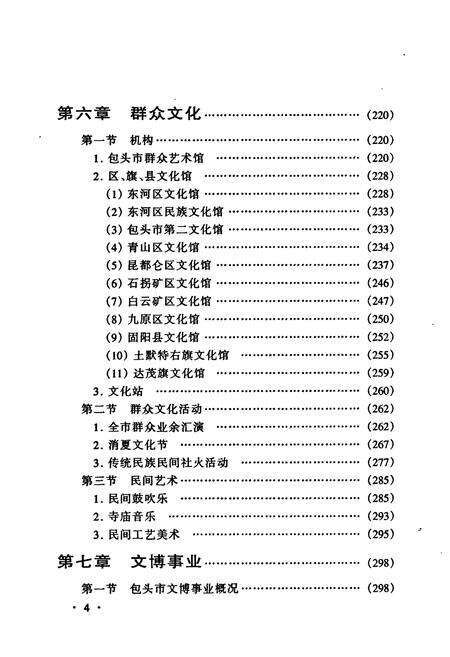 《包头市文化志》.pdf_内蒙古自治区志预览图5