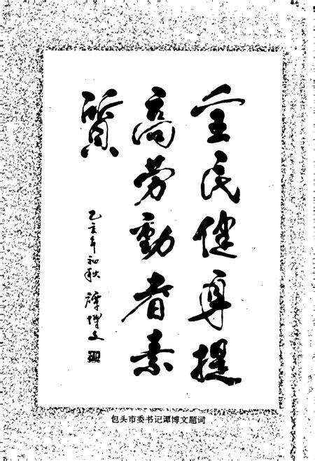 《包头体育志》.pdf_内蒙古自治区志预览图3