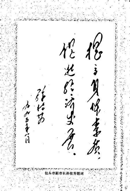 《包头体育志》.pdf_内蒙古自治区志预览图5