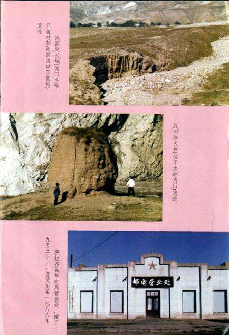 《土默特右旗邮电志》.pdf_内蒙古自治区志预览图3