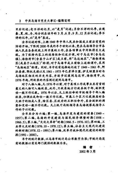 《中国共产党乌海市党史大事记》.pdf_内蒙古自治区志预览图4