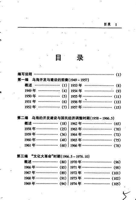 《中国共产党乌海市党史大事记》.pdf_内蒙古自治区志预览图5