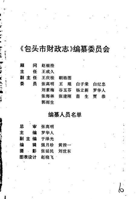 《包头市财政志》.pdf_内蒙古自治区志预览图4
