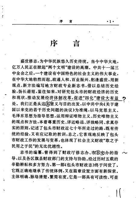 《包头市财政志》.pdf_内蒙古自治区志预览图5