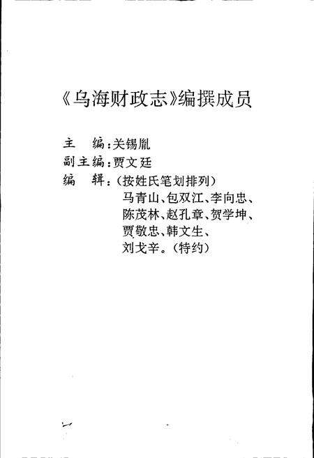 《乌海财政志》.pdf_内蒙古自治区志预览图2