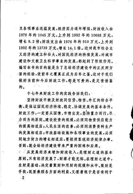 《乌海财政志》.pdf_内蒙古自治区志预览图4