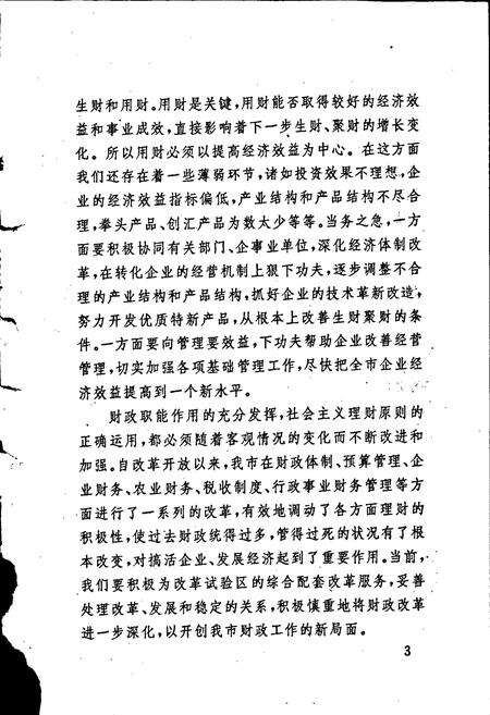 《乌海财政志》.pdf_内蒙古自治区志预览图5