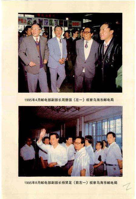 《乌海邮电志》.pdf_内蒙古自治区志预览图5