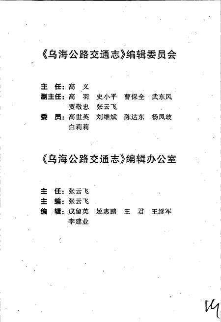 《乌海公路交通志》.pdf_内蒙古自治区志预览图2