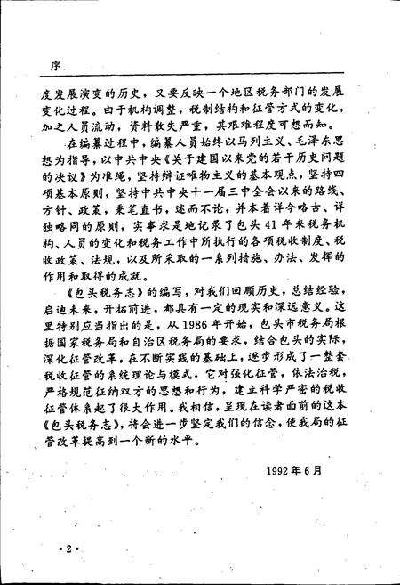 《包头税务志》.pdf_内蒙古自治区志预览图3