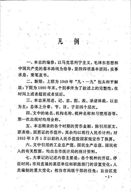 《包头税务志》.pdf_内蒙古自治区志预览图4
