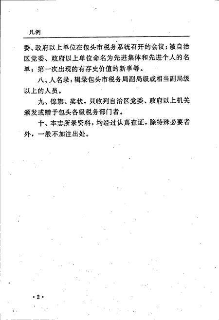 《包头税务志》.pdf_内蒙古自治区志预览图5