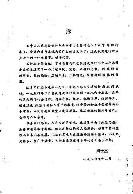 《中国人民建设银行包头市中心支行行志》.pdf_内蒙古自治区志预览图2