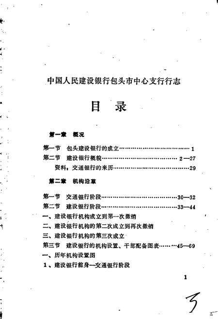 《中国人民建设银行包头市中心支行行志》.pdf_内蒙古自治区志预览图3