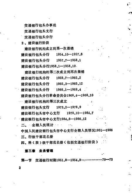 《中国人民建设银行包头市中心支行行志》.pdf_内蒙古自治区志预览图4