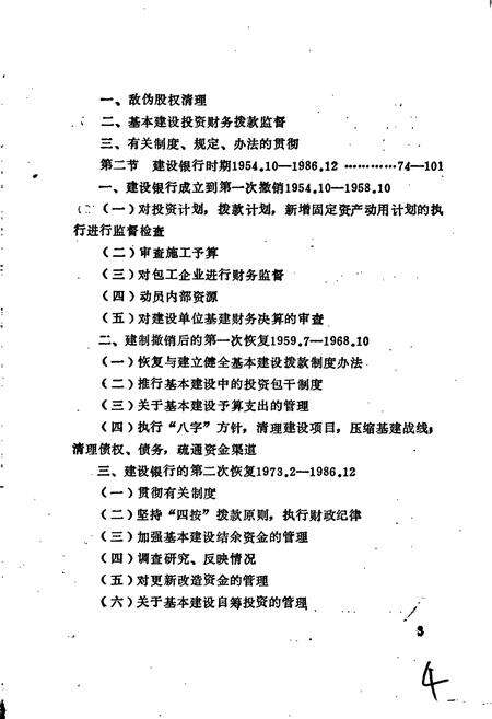 《中国人民建设银行包头市中心支行行志》.pdf_内蒙古自治区志预览图5